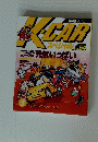 K-Car　1996年3月号　Vol.54