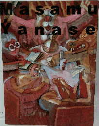 Masamu Yanase