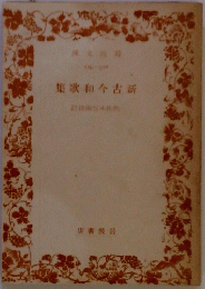 集歌和个古新