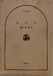 女たち