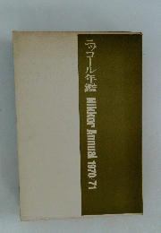 ニッコール年鑑NikkorAnnual1970/71