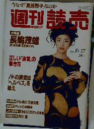 週刊読売　　1996年10月27日号