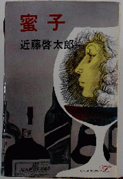 蜜子