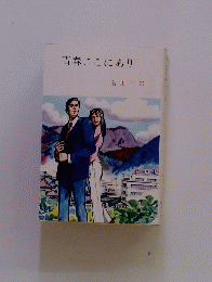 青春ここにあり