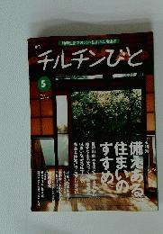 チルチンびと　1998年5月号