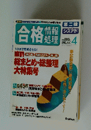 合格情報処理　2000年4月号