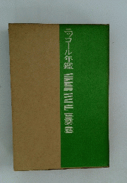 ニッコール年鑑　NIKKORAINTALF 1968-69
