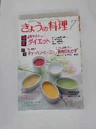きょうの料理　7