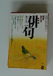 俳句　平成4年4・5月