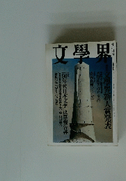 文學界