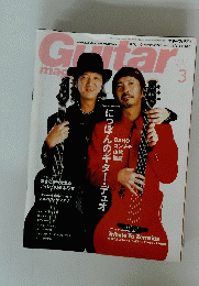 Guitar　2033年3月