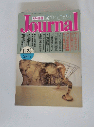 朝日ジャーナル　Vol.25 No.3