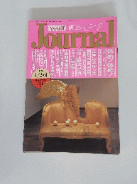 Jounal １９８７年１月