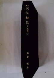 瓢民法總則