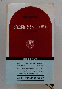 弁証法はどういう科学か