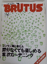 BRUTUS　１９９７年3/15