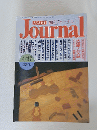 ASAHI　Journal　4月17日号