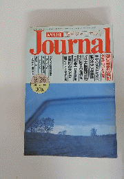 ASAHI JOURNAL 　9月26日号