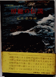 房総の伝説