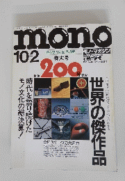 mono　10　1991年10月2日号