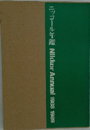 ニッコール年鑑　Nikkor　Annual　1988ー1989