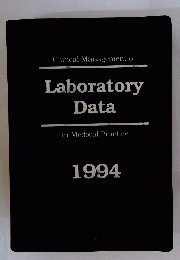 Laboratory　Data in Medical Practice 1994
