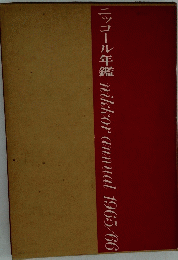 ニッコール年鑑　nikkor　annual　1965/66