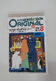 ORIGINAL　1992年No.8