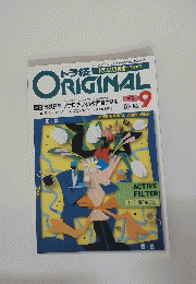 トラ技　ORIGINAL　1992年春号　No.9