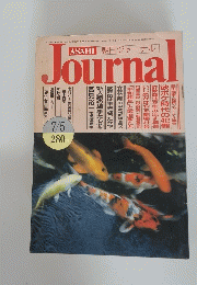 ASAHI　Journaｌ　7月5日号