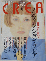 クレア　Bunshun: Full Of Curiosity　1994年9月号