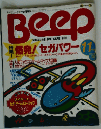 Beep　昭和61年11月1日発行