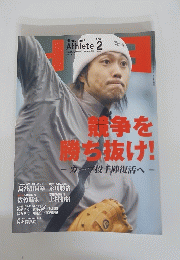 広島アスリート　2008年2月号
