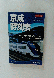 京成時刻表