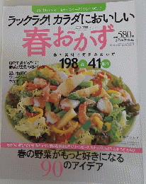 春おかず　2006年春号