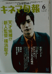 キネマ旬報　　2009年6上旬号