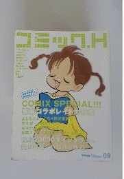 コミック．H　9