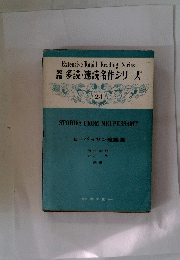 多読・速読名作シリーズ