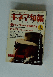 キネマ旬報　１９９６年１月号