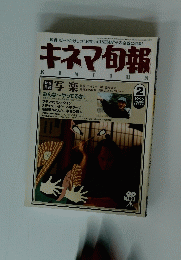 キネマ旬報　1995年2月号