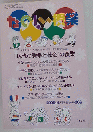 たのしい授業　2006年4月臨時増刊号 No.308