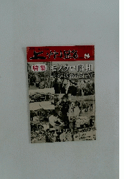 上州路　1995年8月号