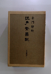 江戸紫昌記