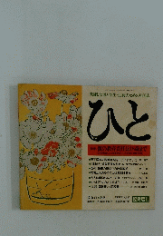 ひと