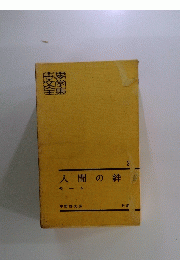 人間の絆