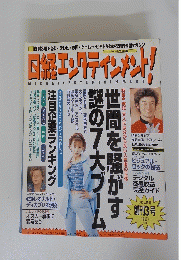 日経エンタテインメント!　1997年6月号
