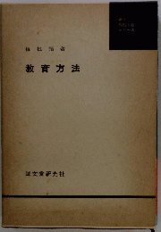 教育方法