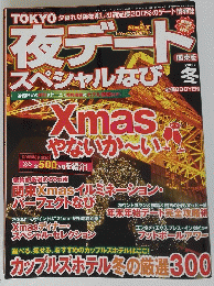 夜デート　2008冬号