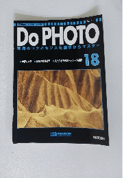 Do　PHOTO　18　　写真のコツとセンスを基礎からマスター