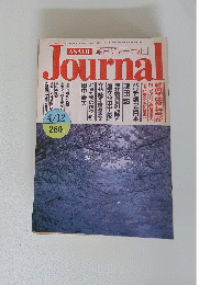 ASAHI JOURNAL 4月12日号